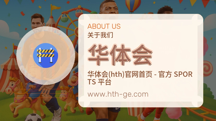 华体会